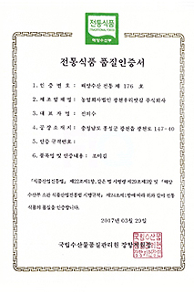 Traditional Food Certificate 