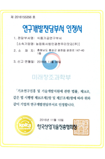 Research Development Division Certification 